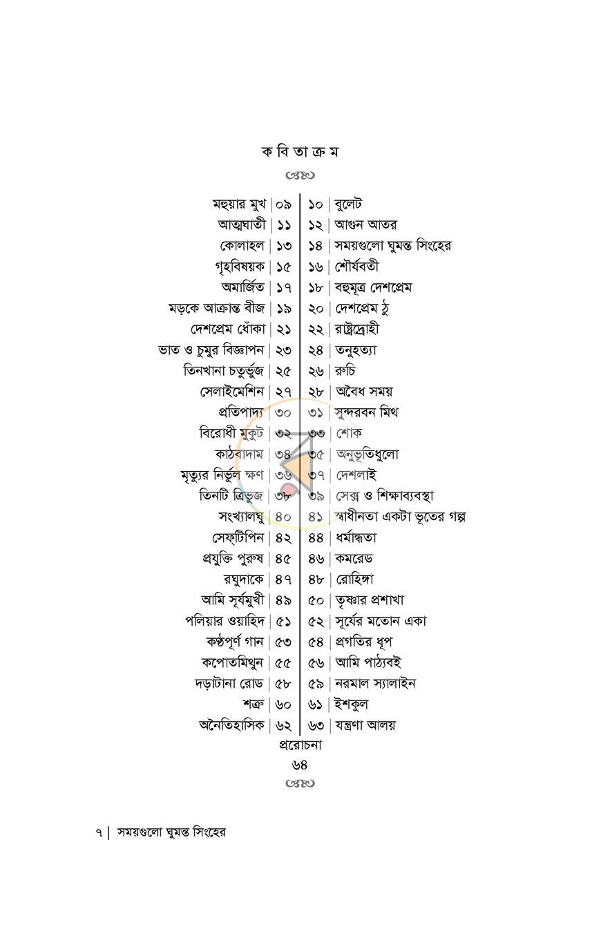পাতা 2