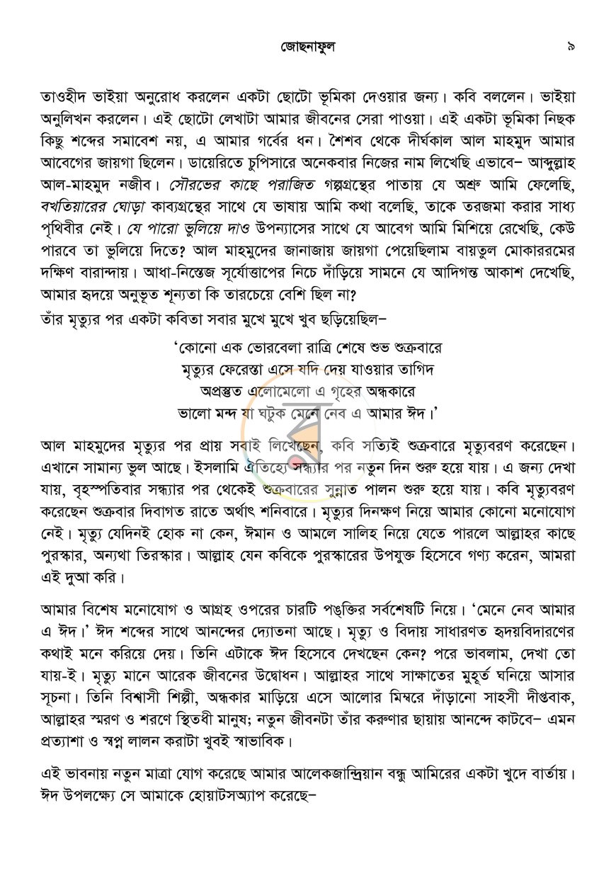 পাতা 8