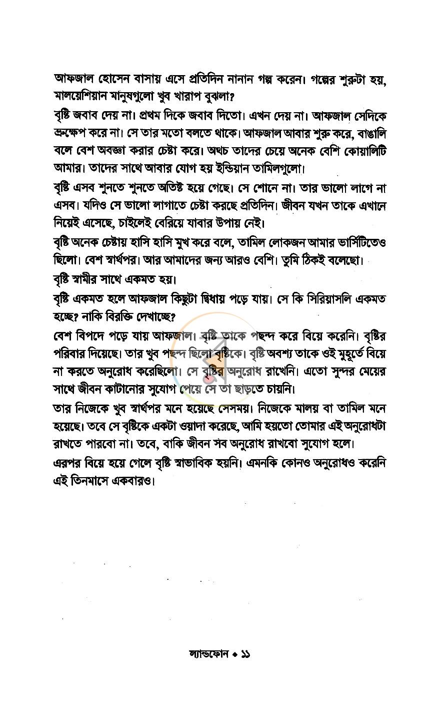 পাতা 7