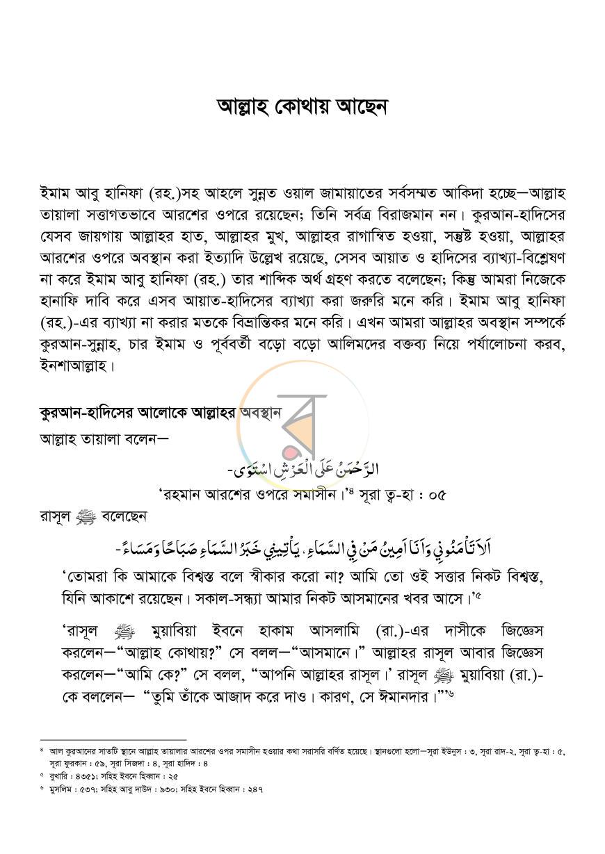 পাতা 8