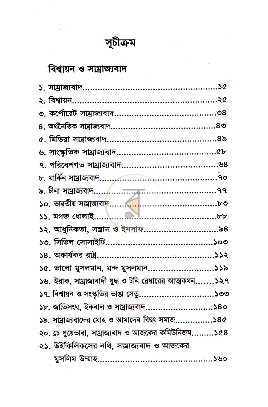 পাতা 5