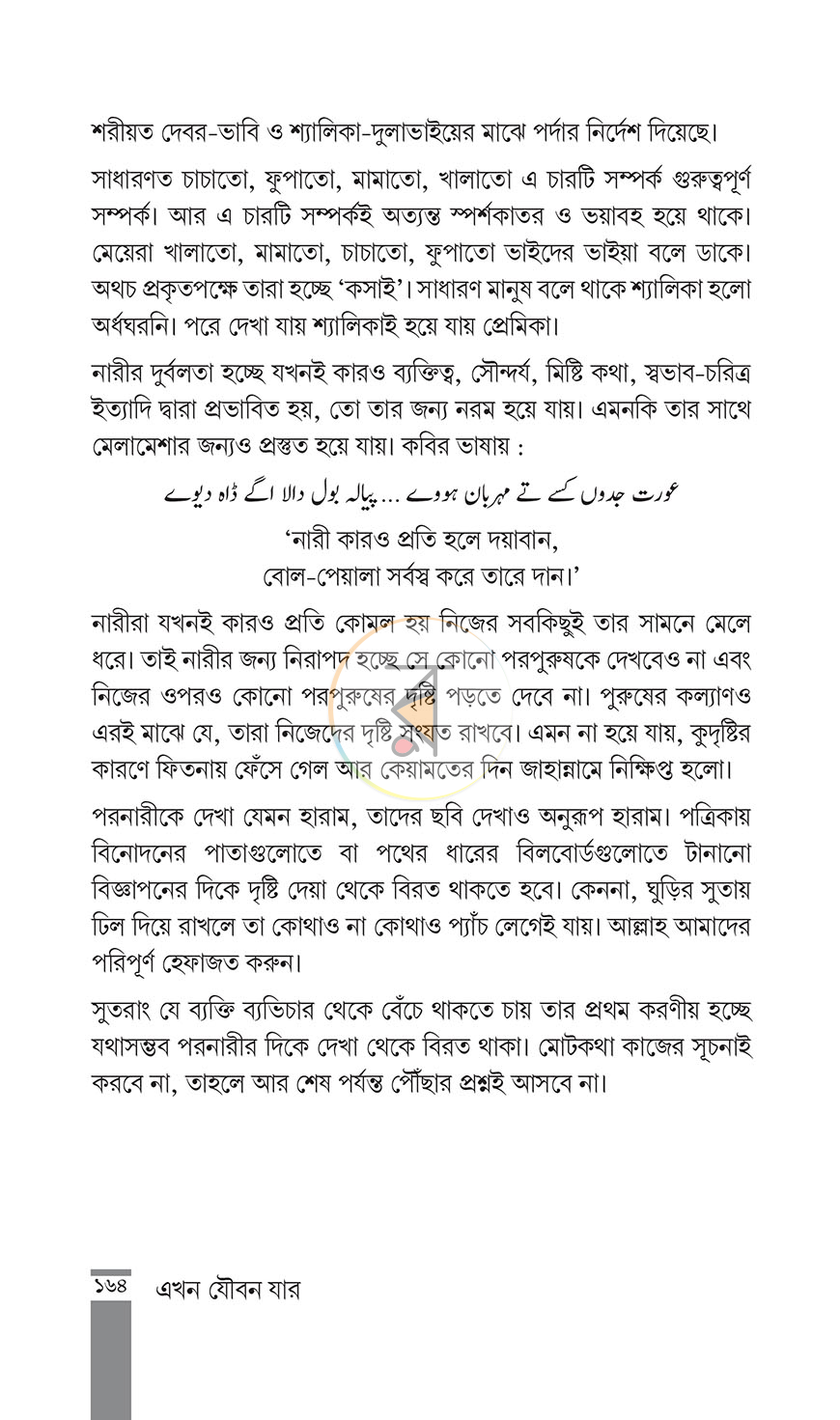 পাতা 12