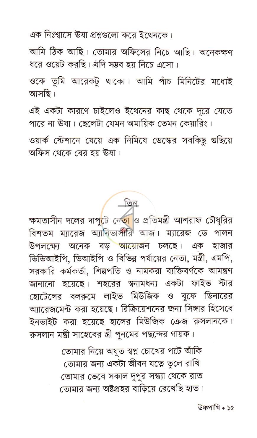 পাতা 7