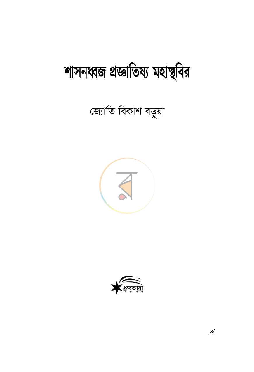 পাতা 1