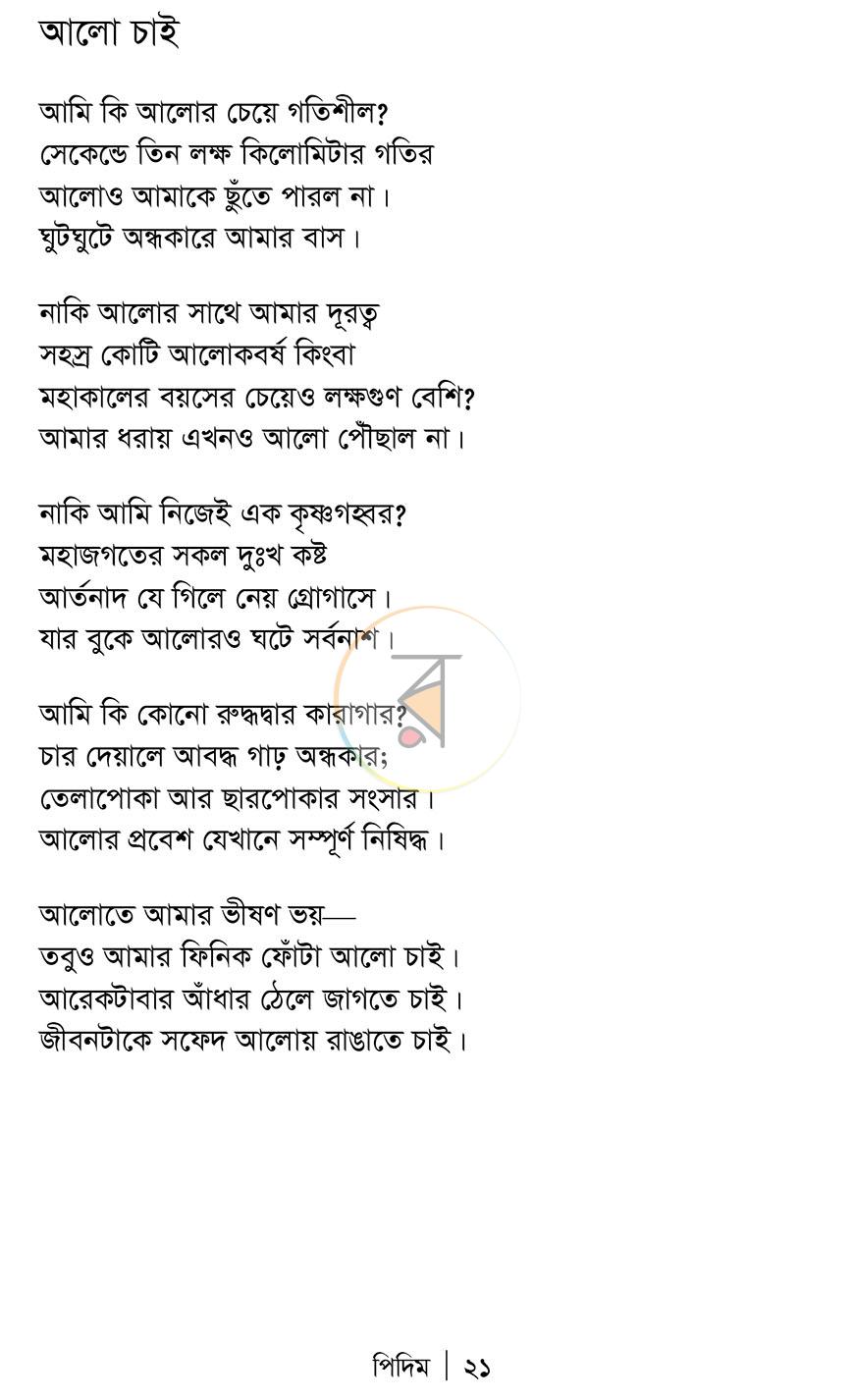 পাতা 13