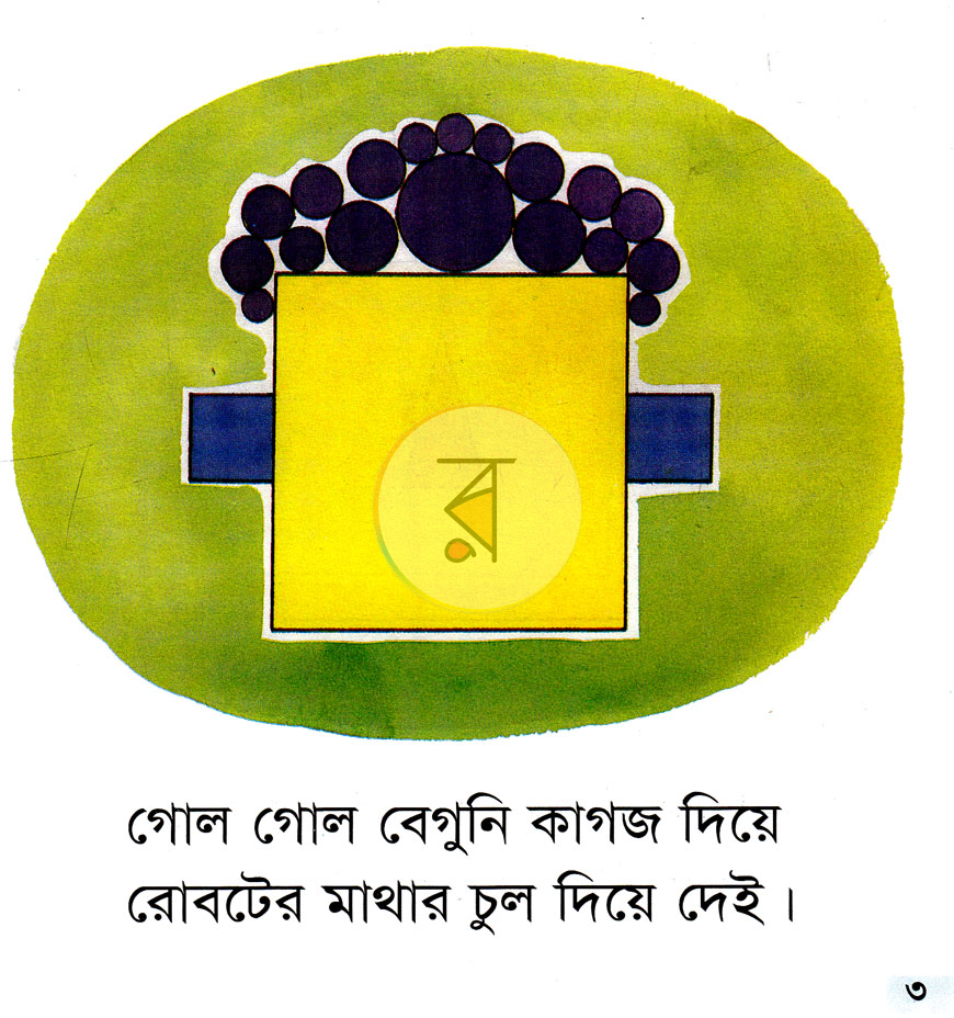 পাতা 3