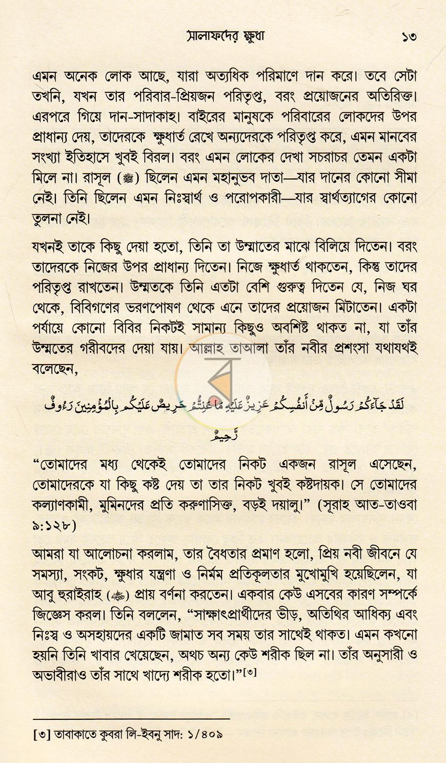 পাতা 8