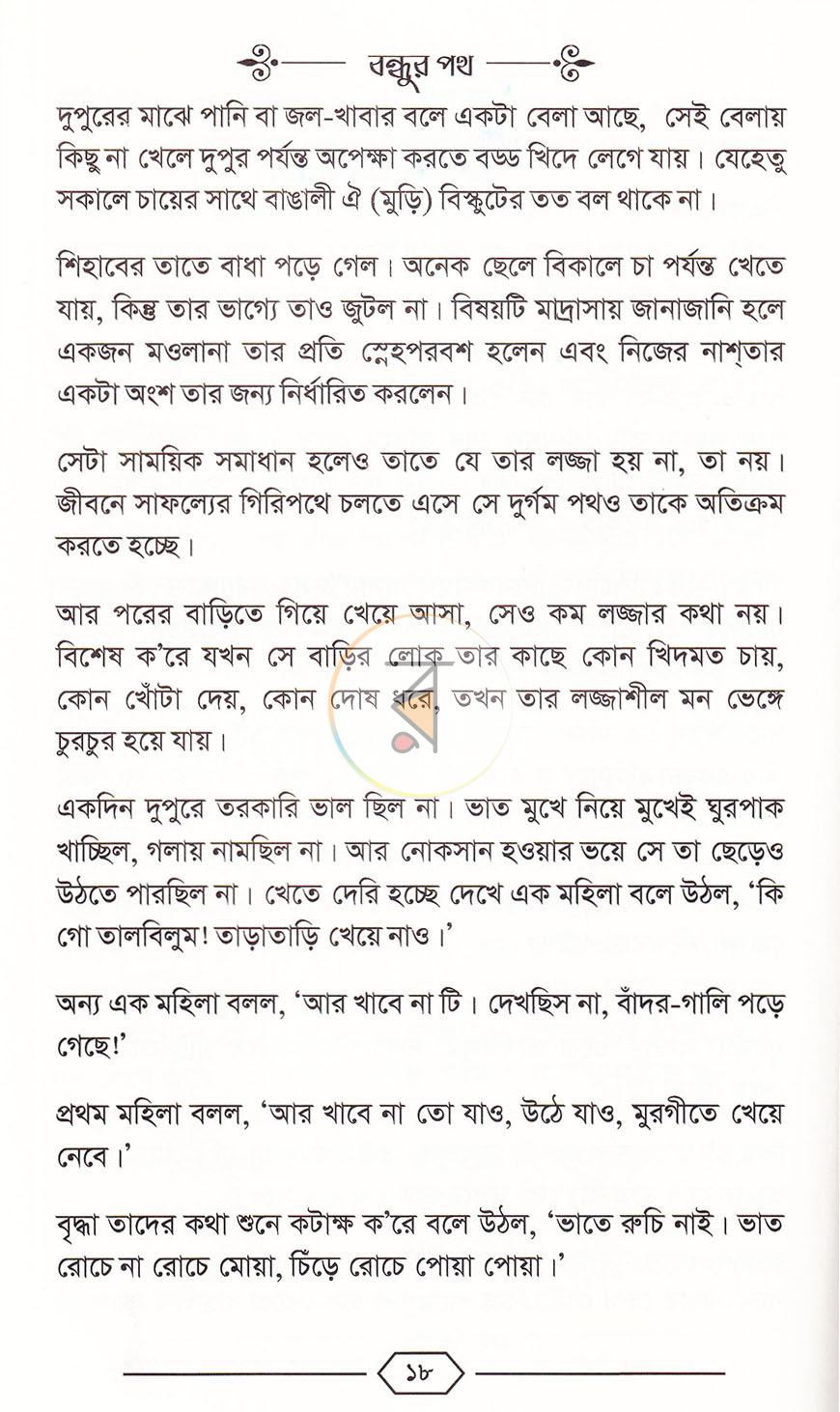 পাতা 18