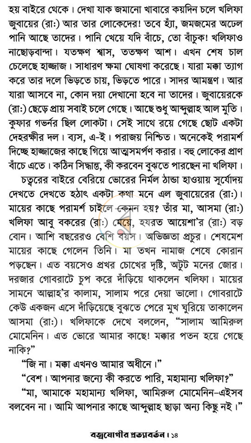 পাতা 8