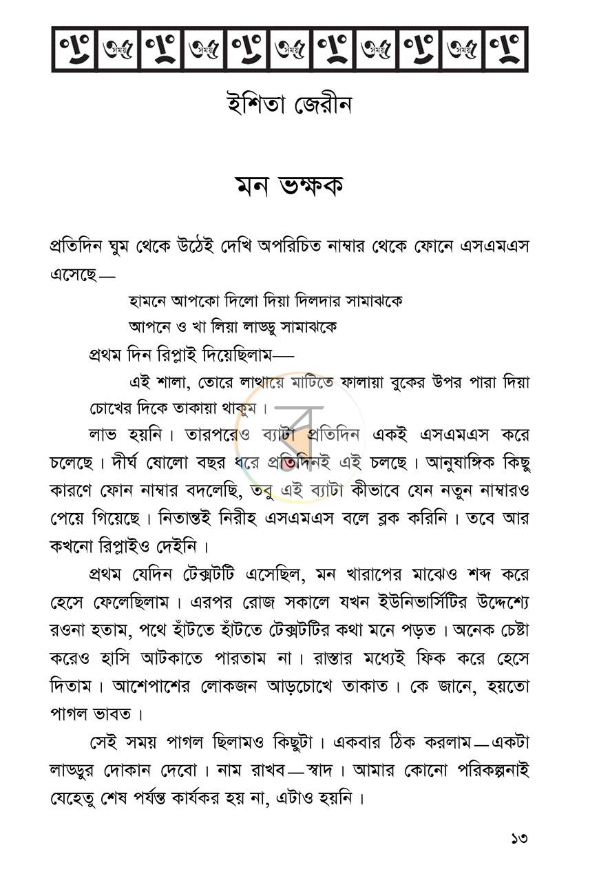 পাতা 9
