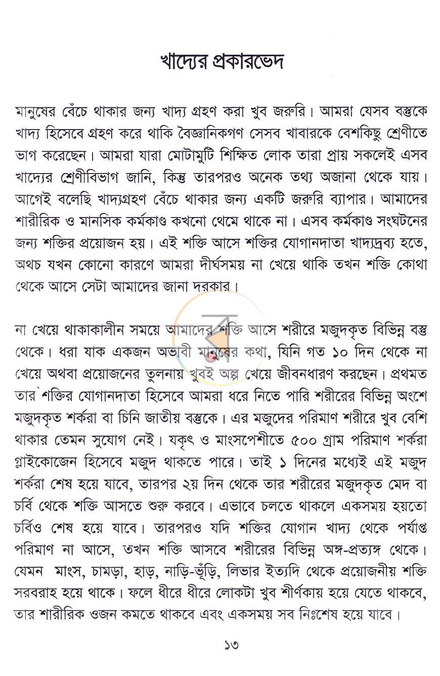 পাতা 8