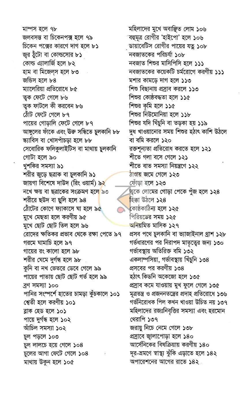 পাতা 4