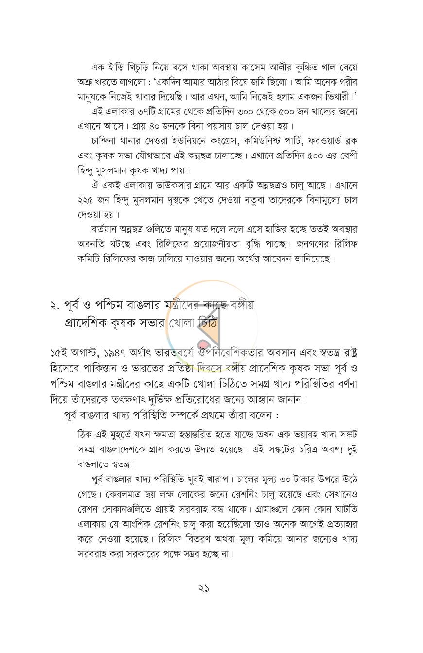 পাতা 13
