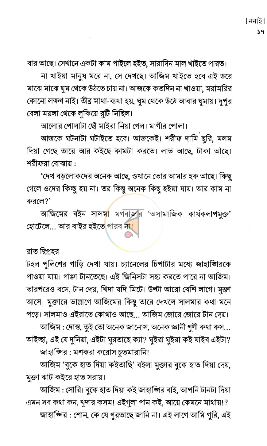 পাতা 7
