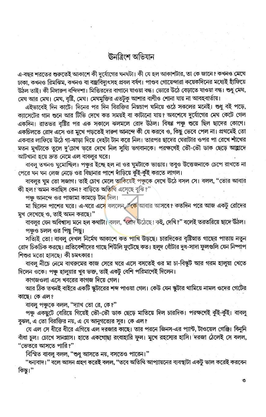 পাতা 4