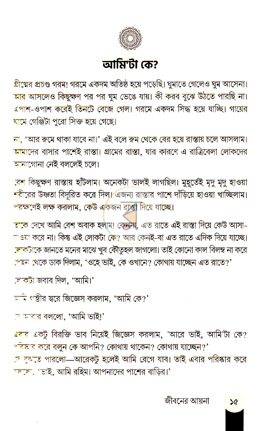 পাতা 5