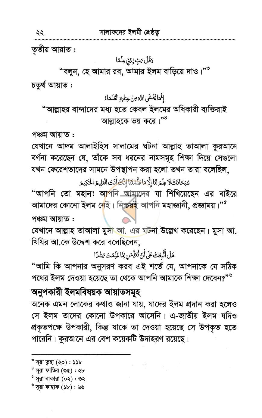 পাতা 6
