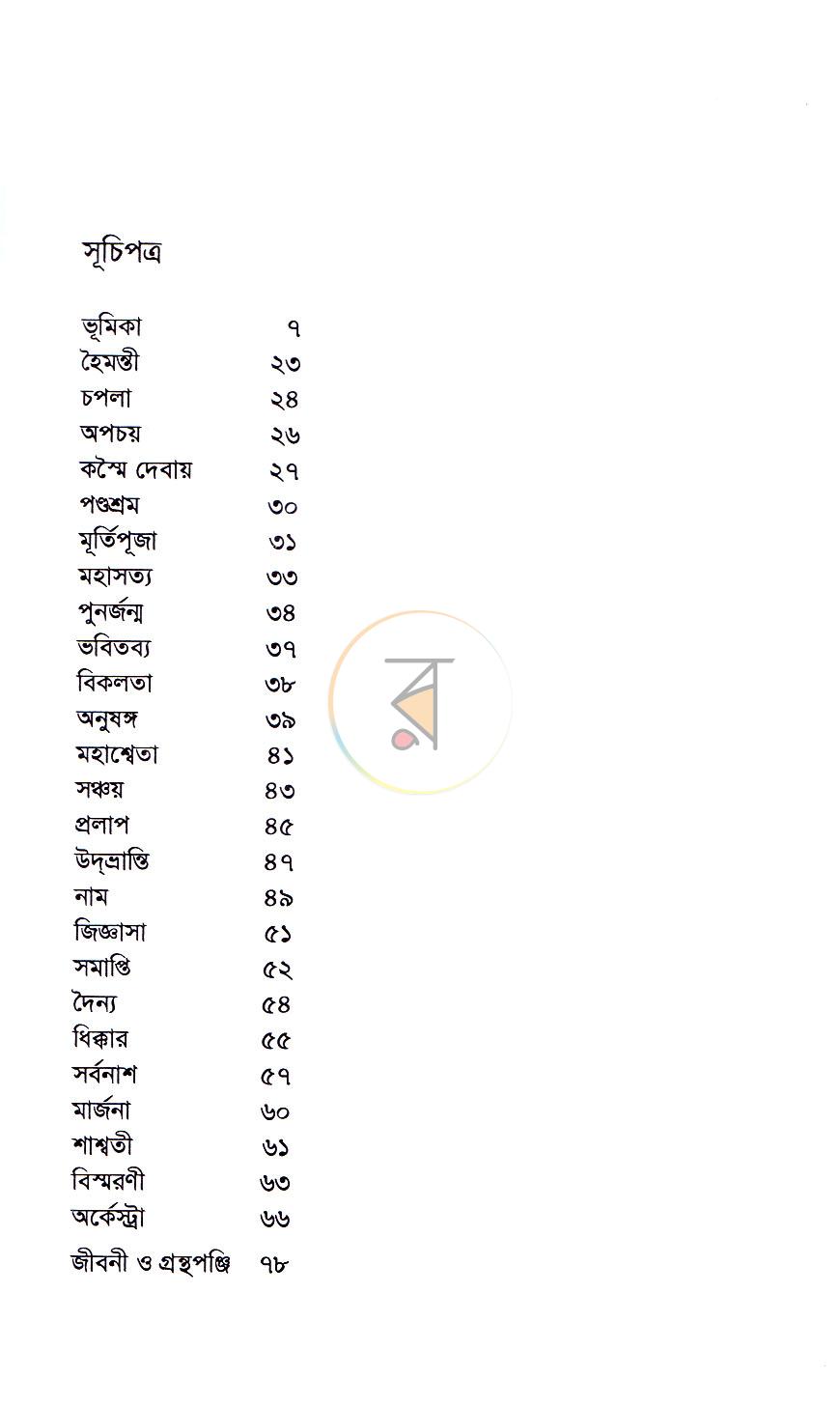 পাতা 4