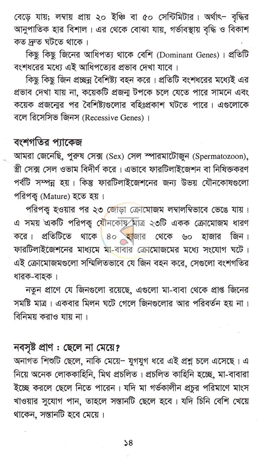 পাতা 6