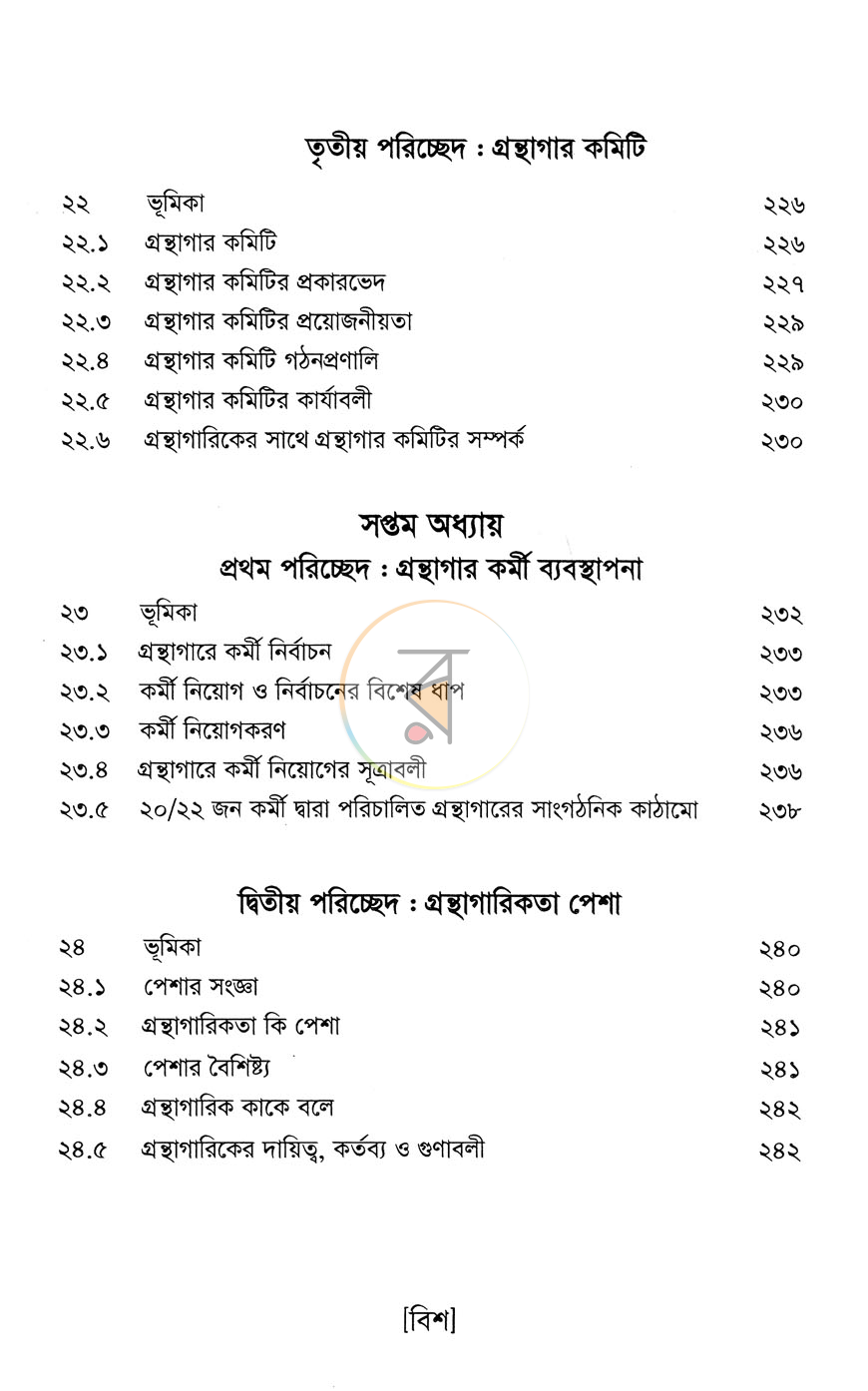 পাতা 9
