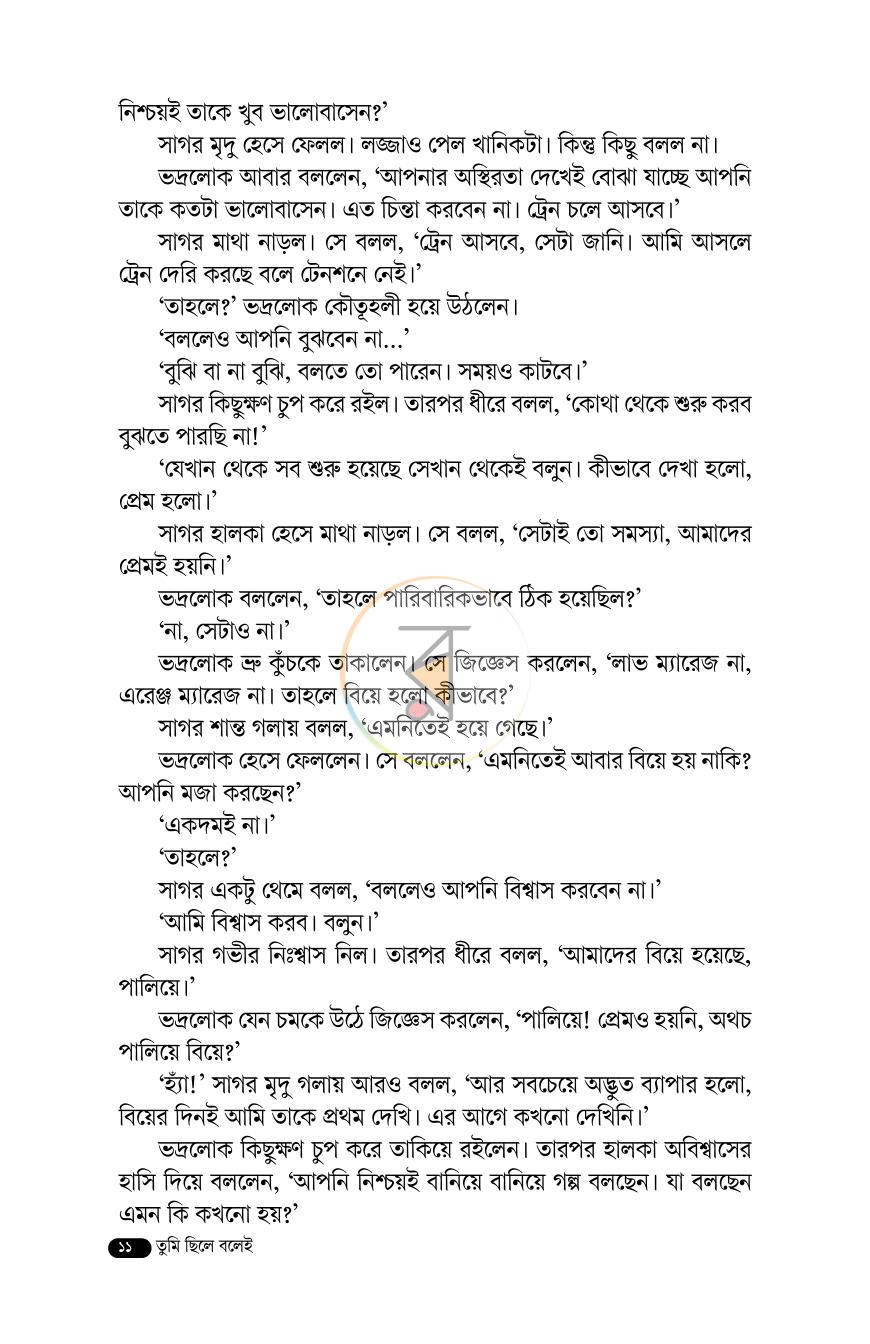 পাতা 8