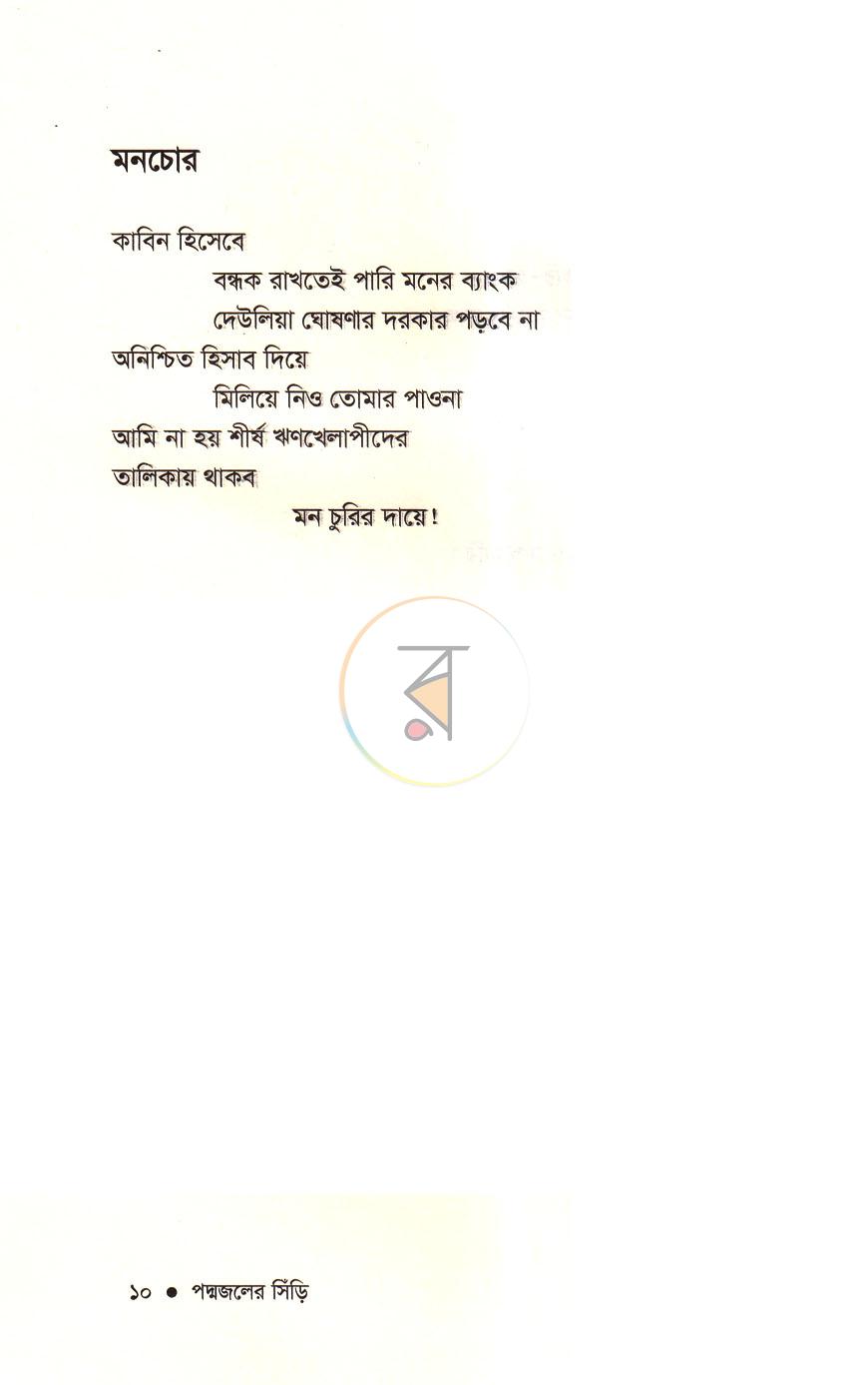 পাতা 6
