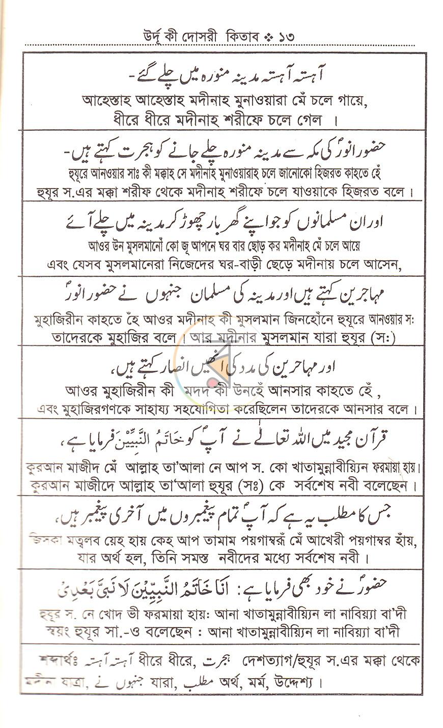 পাতা 8