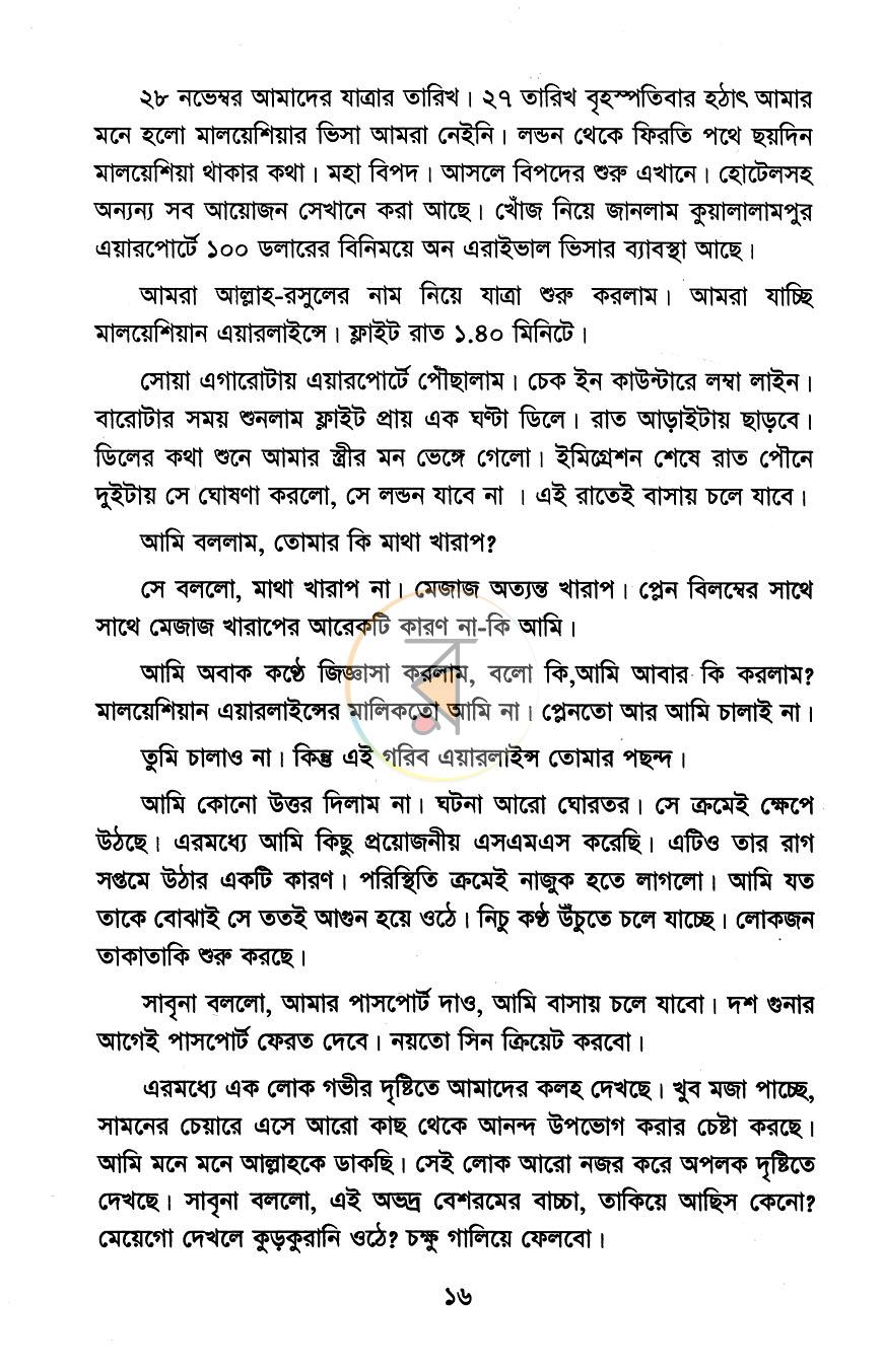 পাতা 7