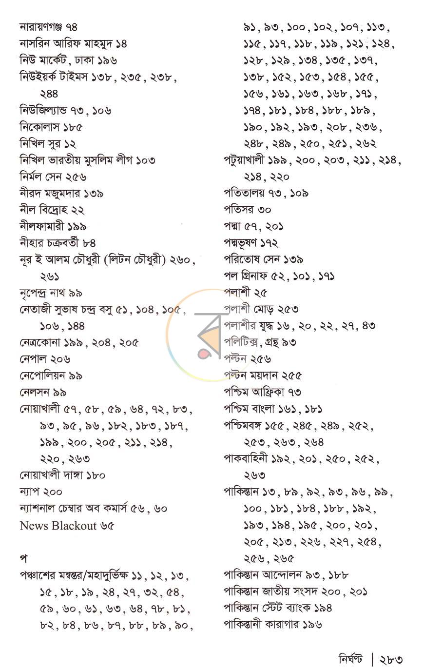 পাতা 18