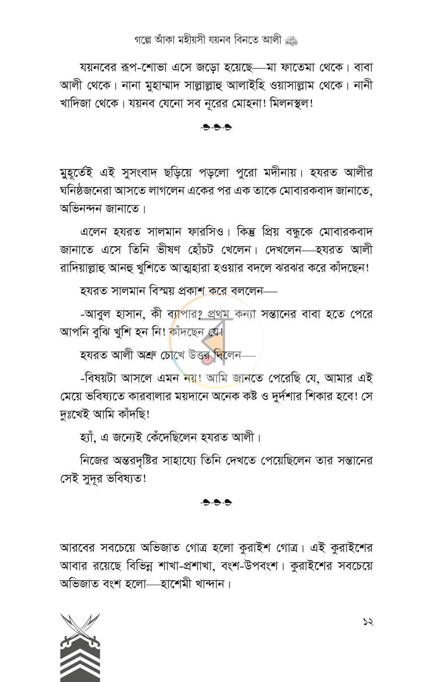 পাতা 11