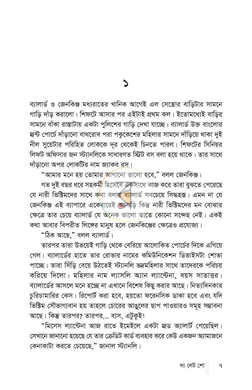 পাতা 6