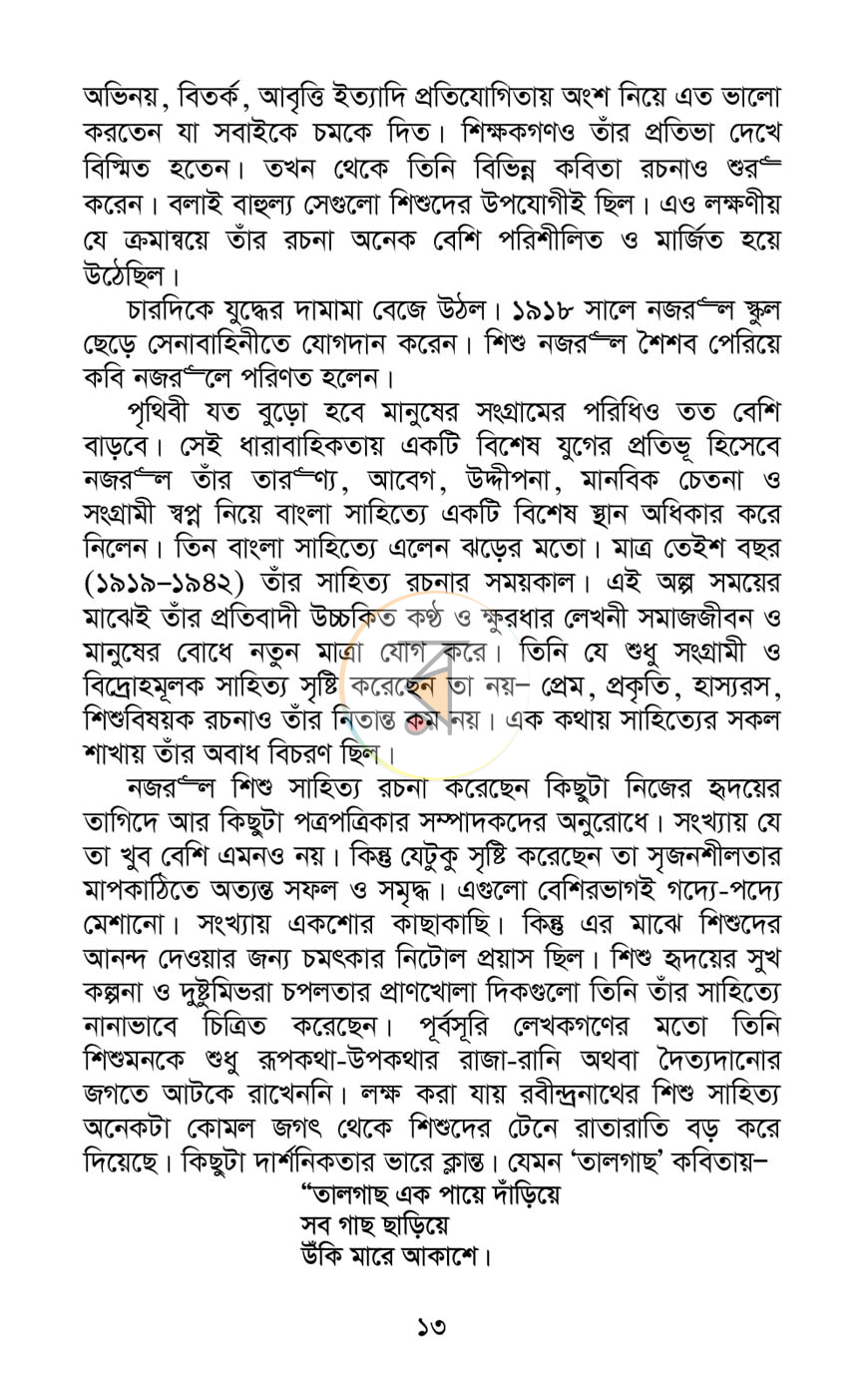 পাতা 5