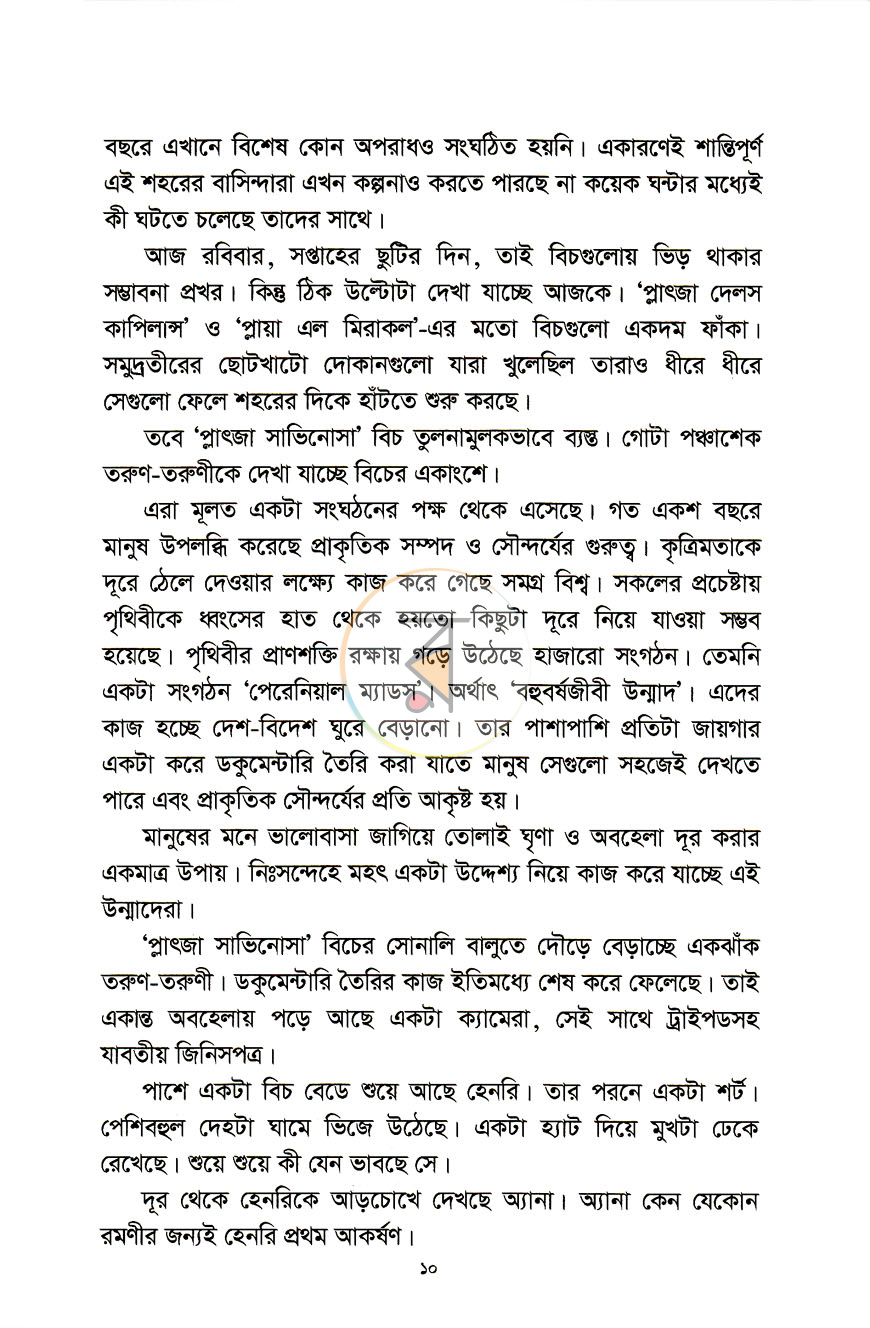 পাতা 7