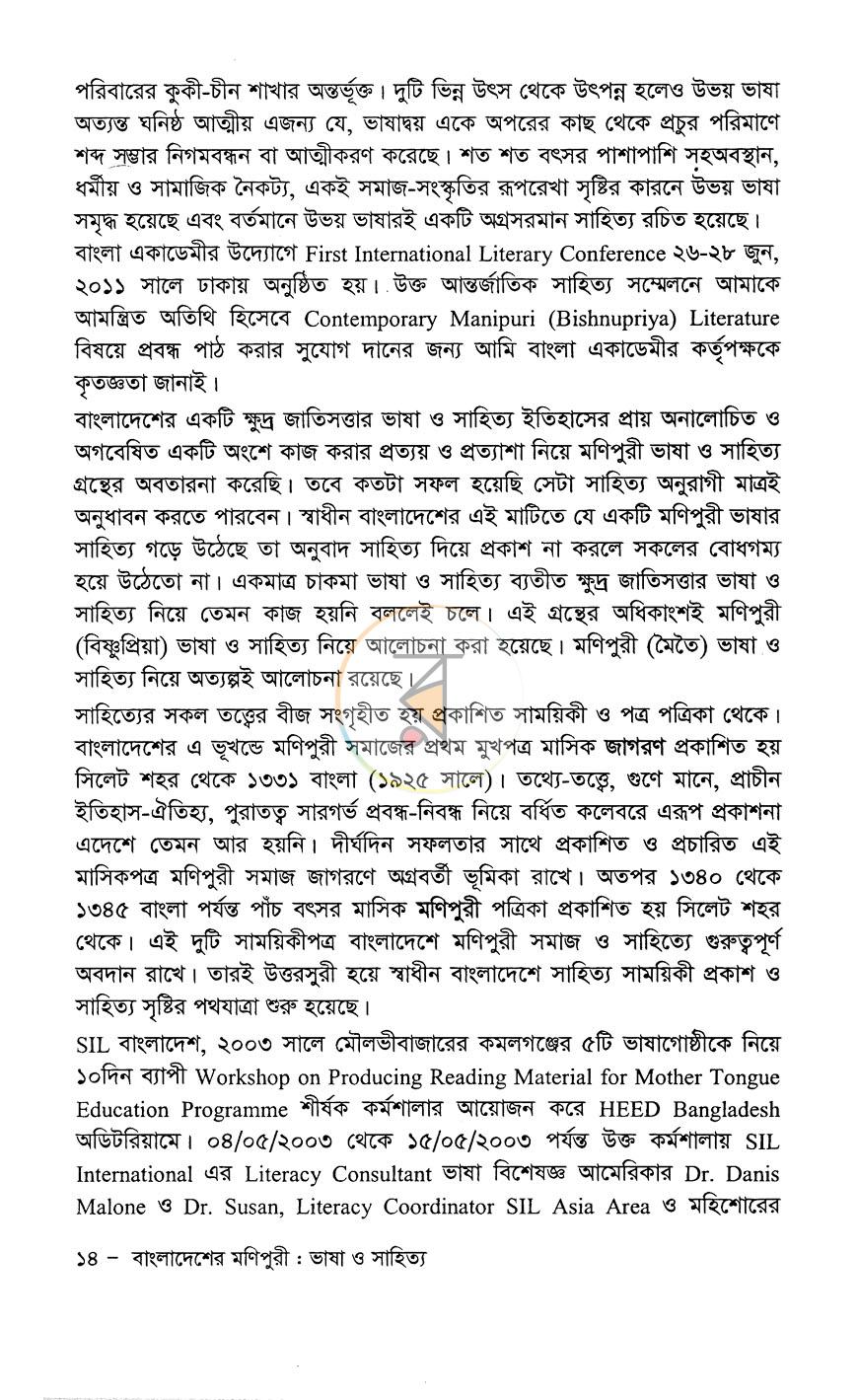পাতা 8