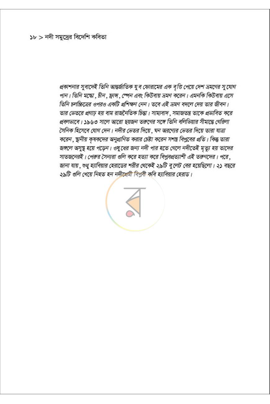 পাতা 12
