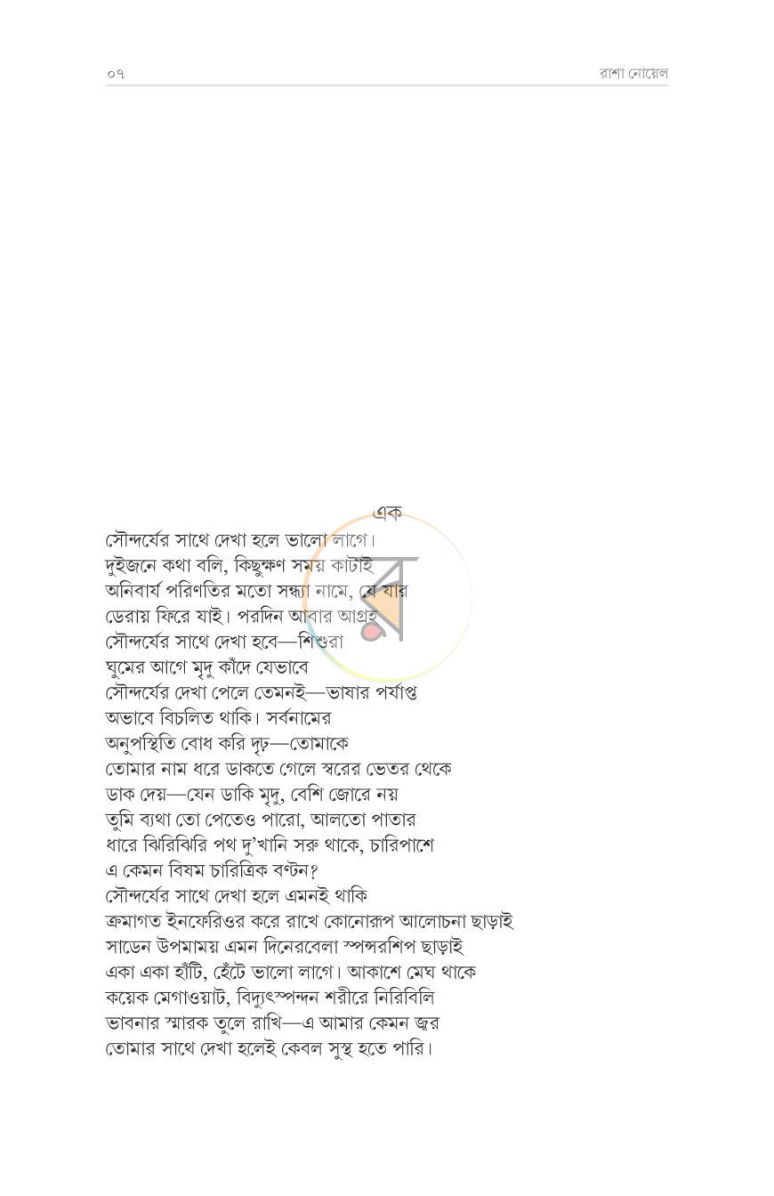 পাতা 2
