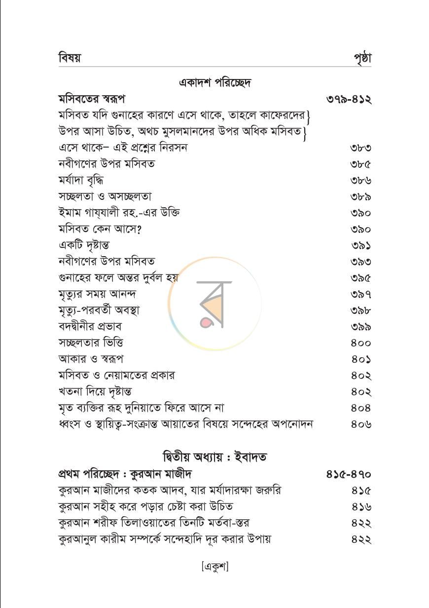 পাতা 20