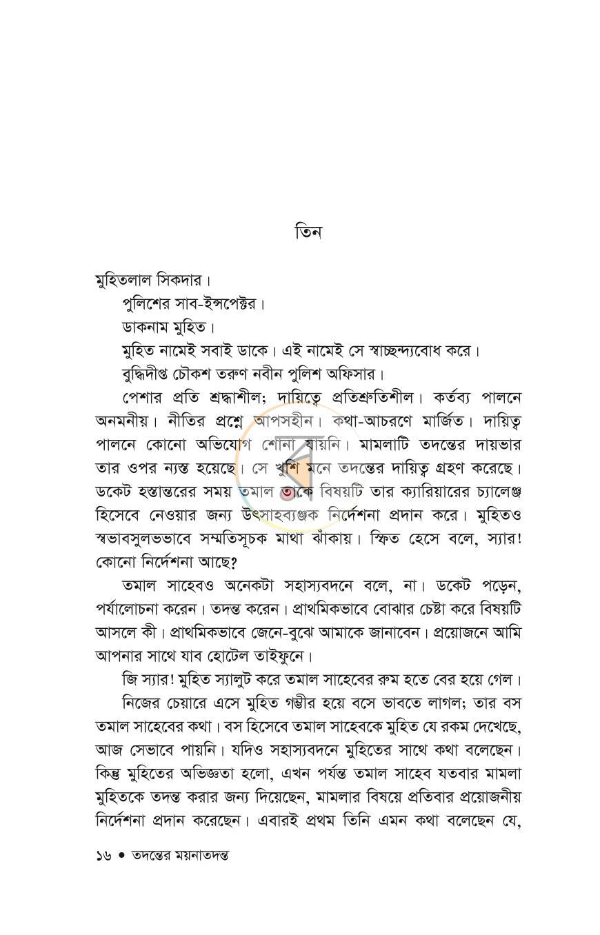 পাতা 13