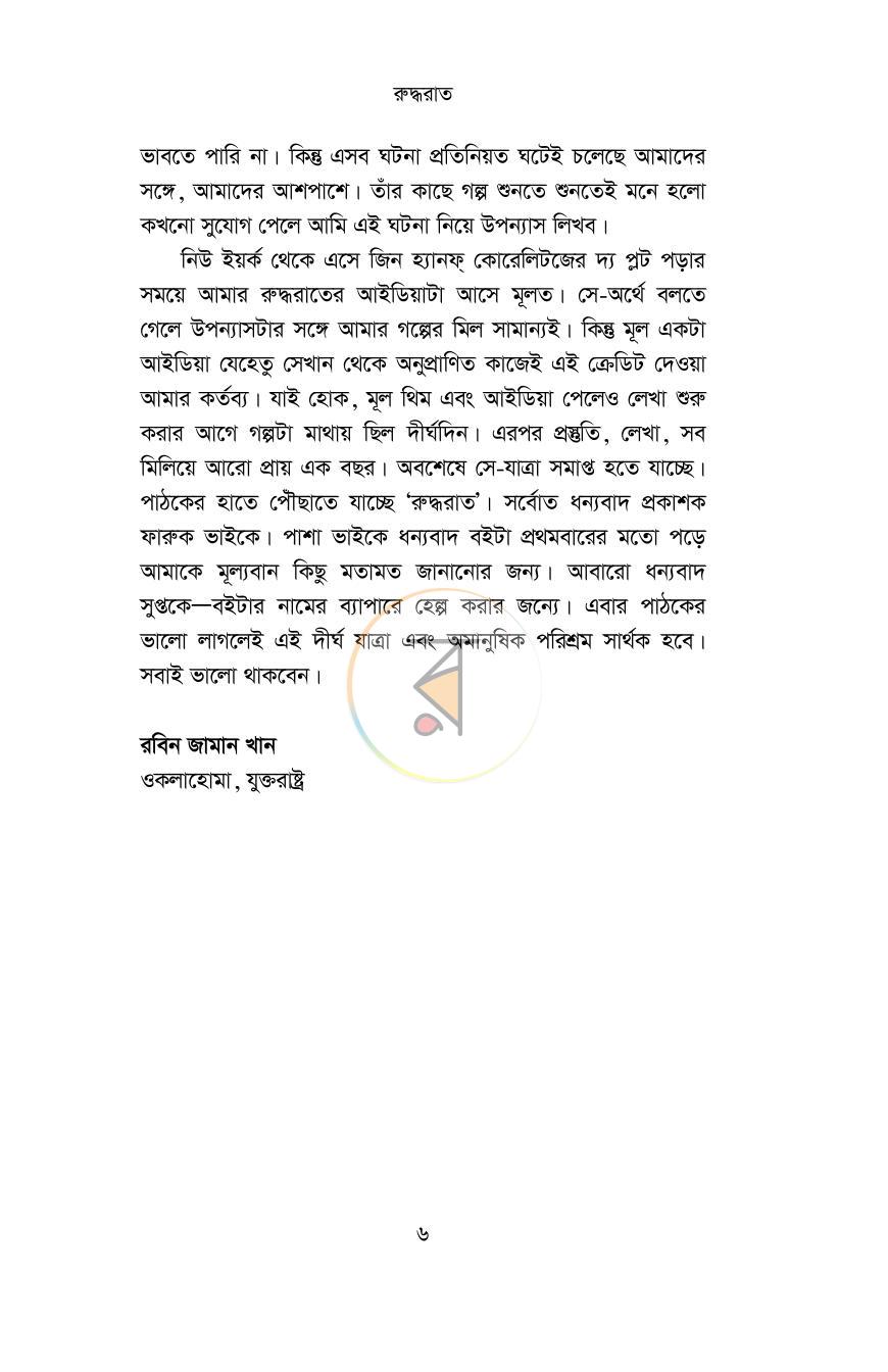 পাতা 6