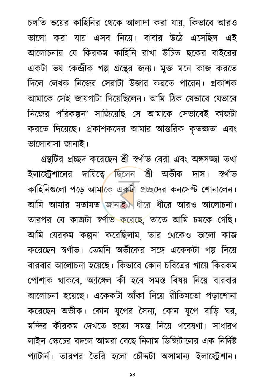 পাতা 12