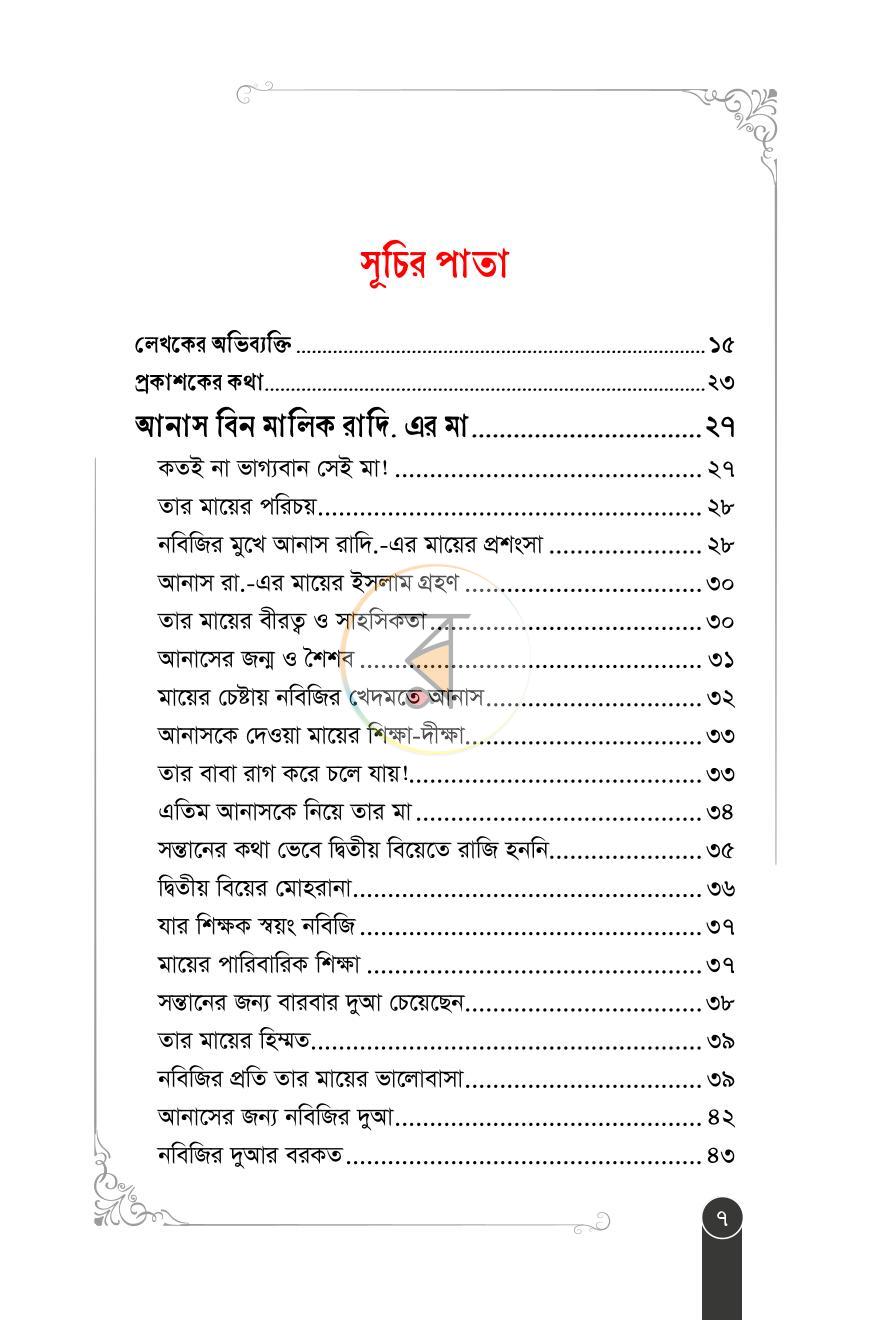 পাতা 2
