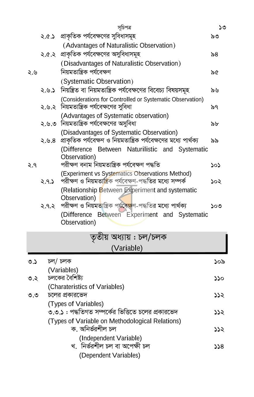 পাতা 10