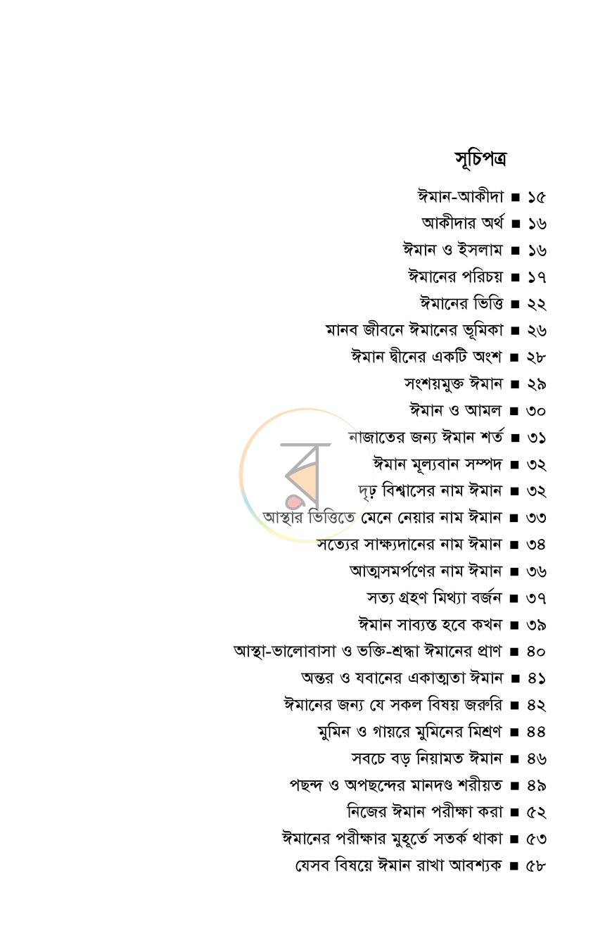 পাতা 4