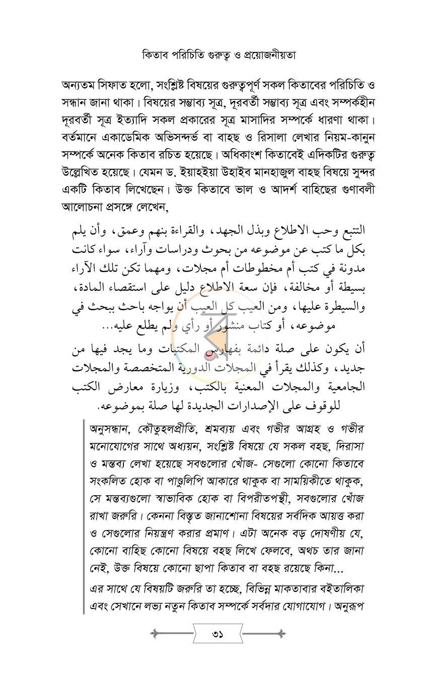 পাতা 25