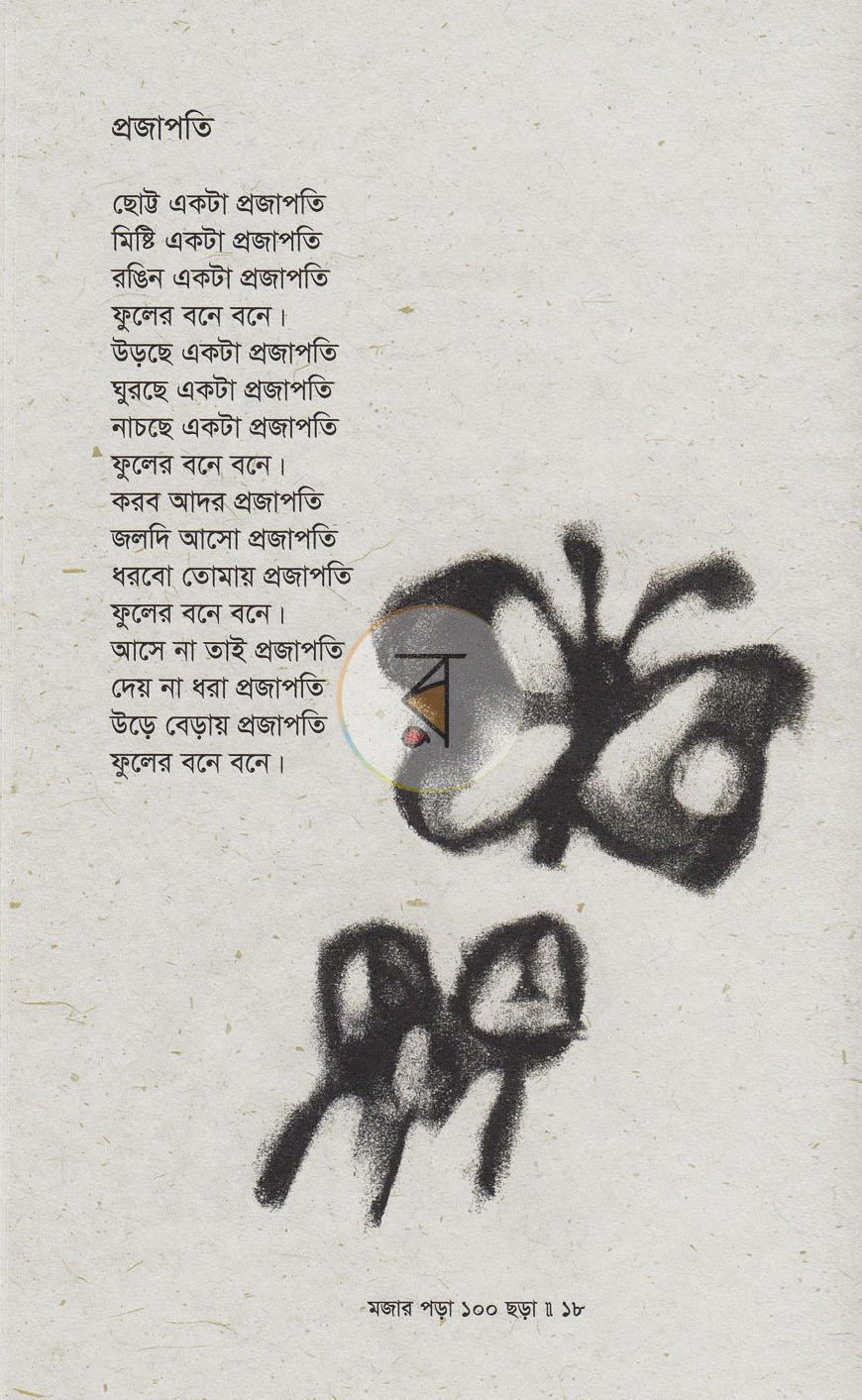 পাতা 11