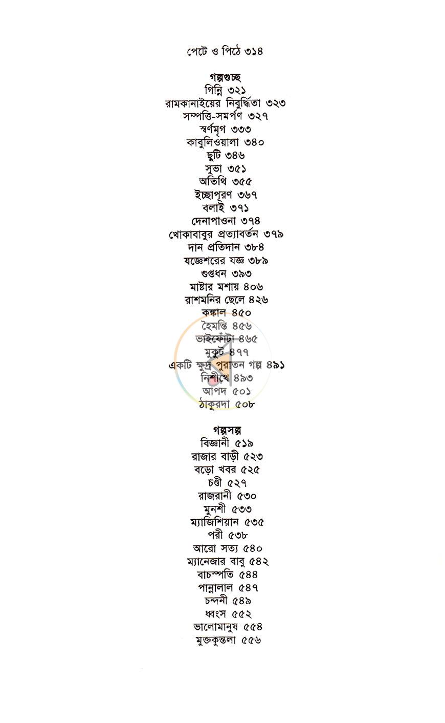 পাতা 3