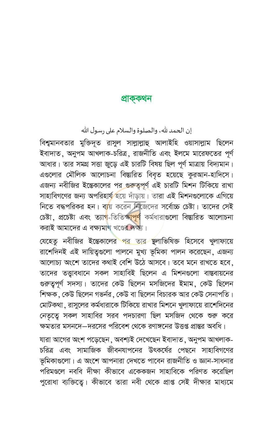 পাতা 37