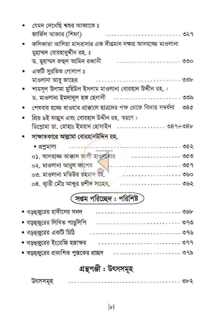 পাতা 7
