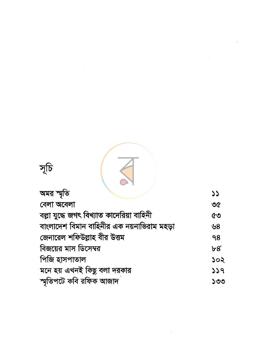 পাতা 4