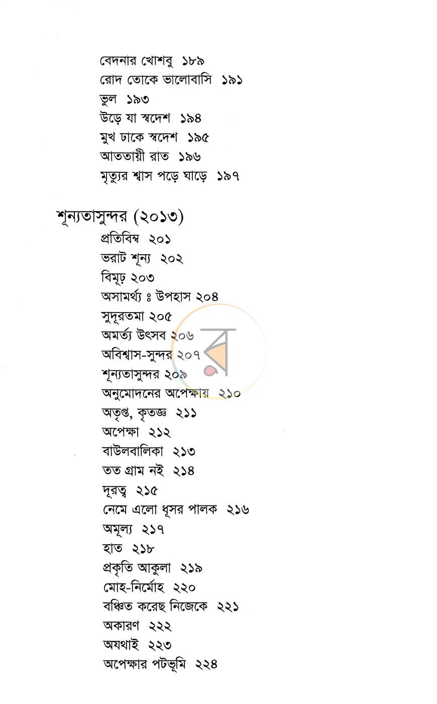 পাতা 8
